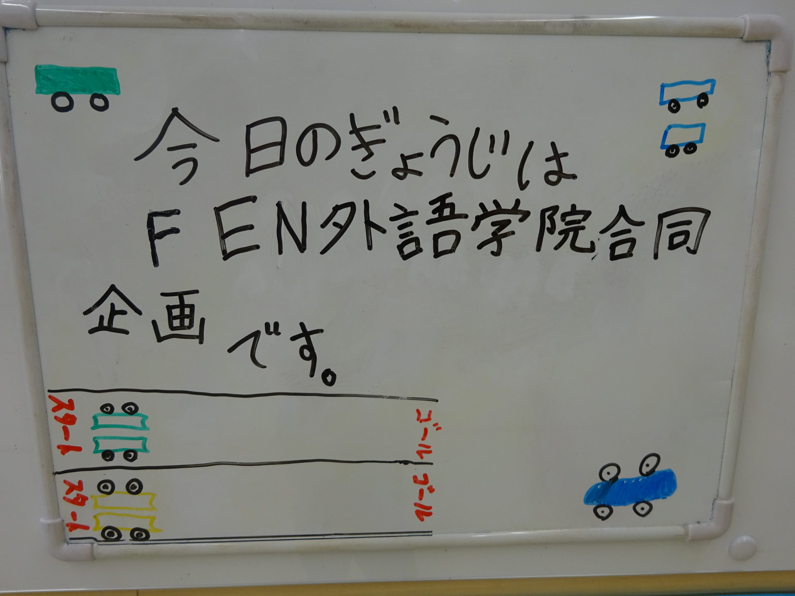 ｆｅｎ外語学院合同企画 英語であそぼう 学童クラブ たまみずきっず溝沼 朝霞市